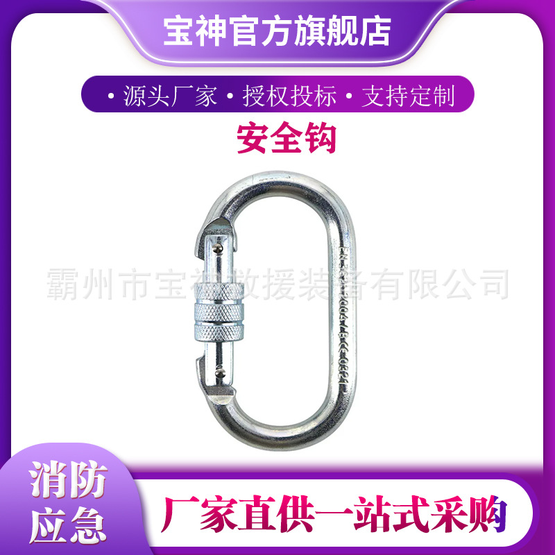 高空作业O型安全钩登山攀爬保险钩登山攀岩速降救援安全锁