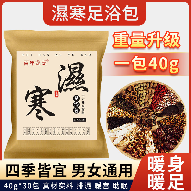 40グラム × 30袋董宇輝同金艾草泡足包排湿排寒足浴包真材実材メーカー卸売り|undefined