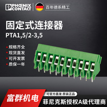 �����˹ֱͨʽ���߶���PTA 1,5/ 2-3,5ӡˢ��·��������1988956