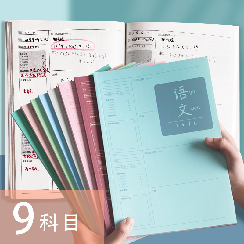 初中生改错本高中语文数学英语纠错本学生错题整理笔记本加厚