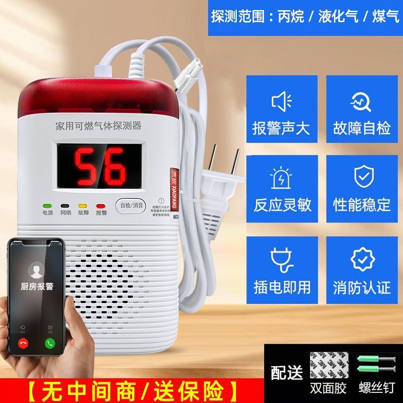 燃气报警器家用厨房饭店煤气天然气液化气餐饮可燃气体泄漏警报器|undefined