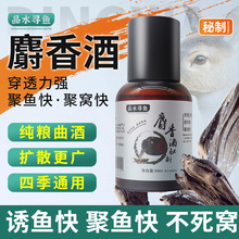 【品水寻鱼】药酒高浓度小药钓鱼添加剂麝香浓缩鲫鱼鲤鱼野钓诱鱼