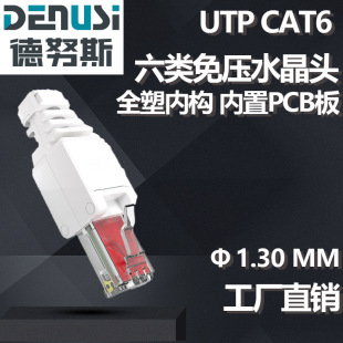 Super Six types of pressure-free modular Crystal Head non-shielded gold-plated cat6 rj45 tool-free wire-pressing Crystal Head
