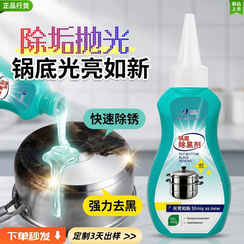 Black Pot Bottom Cleaner Magic Gel Removes Oil Stains and Black Grime, Powerful Descaling Agent for Stainless Steel Cookware and Pot Bottoms