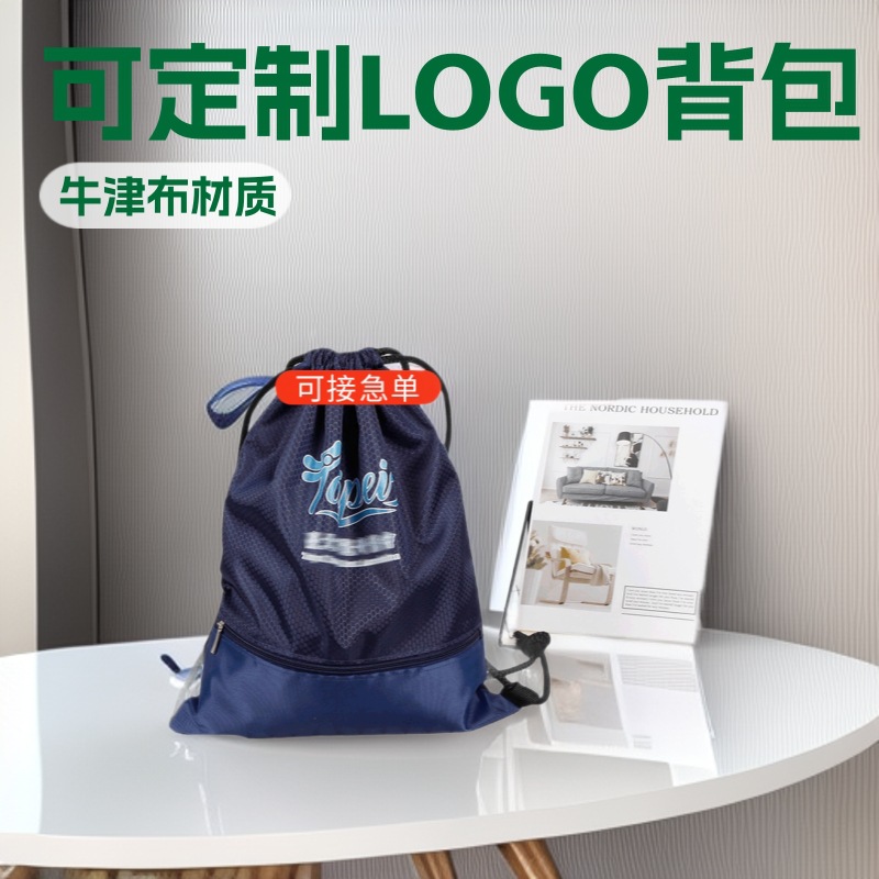 运动训练抽绳包简约束口双肩包篮球足球背包牛津布抽绳包可定 制