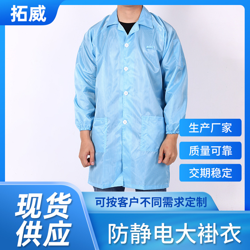 厂家批发防静电大褂 生物研发 食品 电子厂条纹无尘洁净服 满包邮