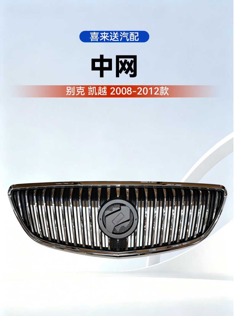 Buick Excelle Grille 2008-2012 Model Excelle Front Bumper Grille Condenser Radiator Grille