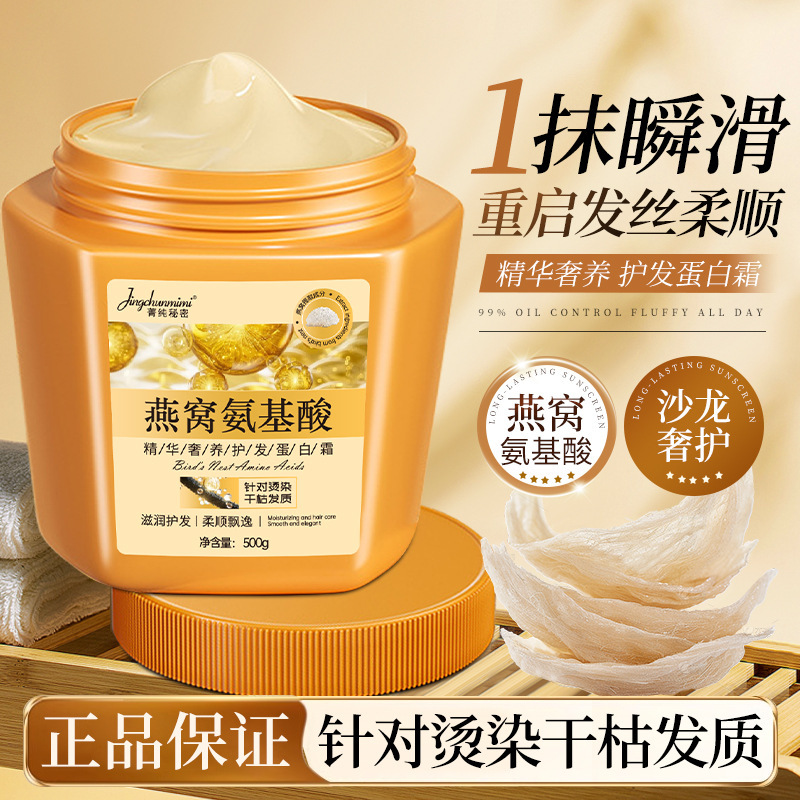 Jingchun Secret Bird's Nest Amino Acid Hair Mask, Specially Designed for Hair Salons to Improve Frizz, Dryness, and Make Hair Smooth and Silky Jingchun Secret Bird's Nest Amino Acid Hair Mask, Specially Designed for Hair Salons to Improve Frizz, Dryness, and Make Hair Smooth and Silky