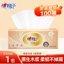 心相印抽纸金装经典3层100抽纸巾餐巾纸面巾纸家用纸巾实惠装单包