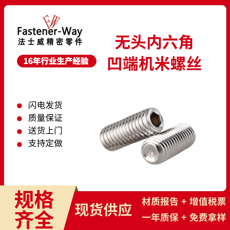 紧定螺丝304不锈钢无头内六角凹端机米螺丝M4M5M6