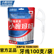 小鹿妈妈牙线 袋装细线经典牙线棒 家庭装塑料牙签线剔牙线大包装