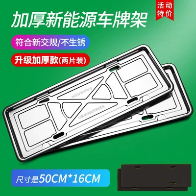 License plate holder/license plate holder, Plate Frame Car License Plate Border License - new-energy-green-label-upgraded-and-thickened-550-grams-two-pieces-two-pieces-of-anti-shock-pads