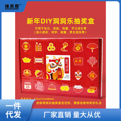 兒童新年洞洞樂抽獎盒子盲盒戳戳樂女孩男孩款玩具自製小學生薑茶