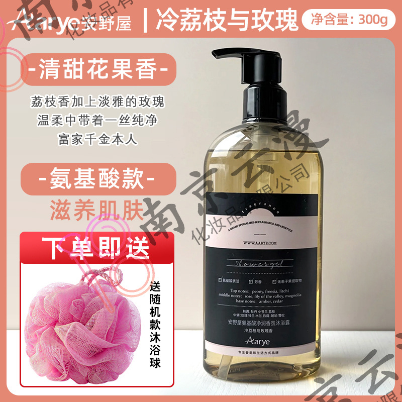 Aarye安野屋アミノ酸入浴剤水潤入浴クリーム爽やかな泡男性持続的な香りの香り