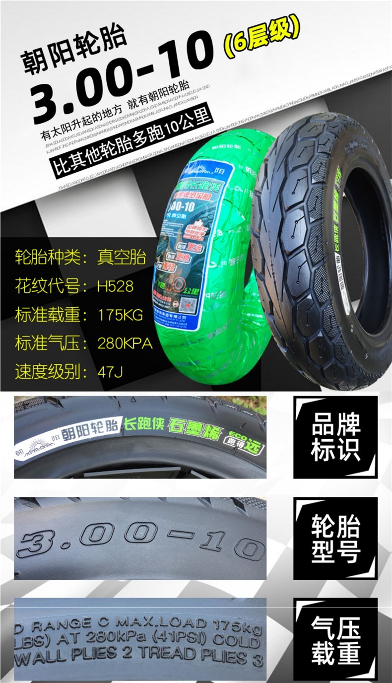 Chaoyang Electric Vehicle Tire 300-10 Vacuum Tire 3.00-10 Outer Tire 14X3.2 Battery Vehicle Steel Wire Explosion-Proof Tire