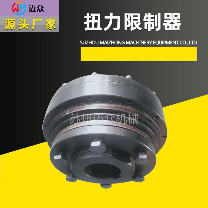 扭力限制器 摩擦片扭矩限制器 MTL扭矩限制器 力矩限制器自动分离