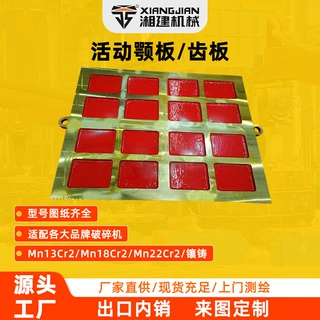 多规格颚式破碎机牙板高锰钢齿板耐磨活动颚板来图定制