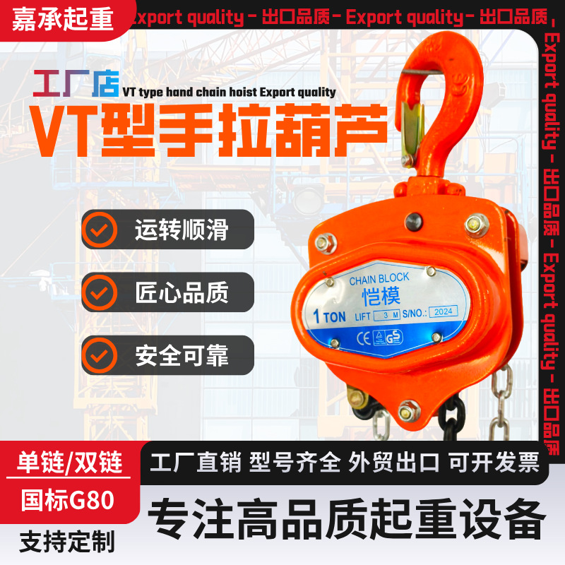 手拉葫芦VT型手拉葫芦1吨3吨5吨起重葫芦国标G80锰钢手拉葫芦