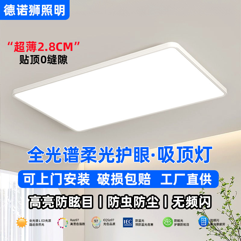 Full-Spectrum Eye-Protection Ceiling Light, Seamless New Modern Minimalist Large Living Room Light, Ultra-Thin Bedroom Light, Main Light Full-Spectrum Eye-Protection Ceiling Light, Seamless New Modern Minimalist Large Living Room Light, Ultra-Thin Bedroom Light, Main Light