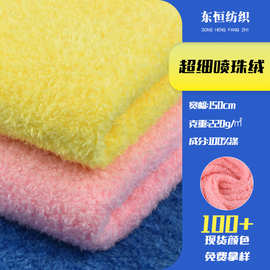 现货超细喷珠绒针织面料冬季服饰时装鞋帽大珍珠绒长毛绒布料批发