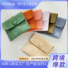 工厂小单定制爆款便携式翻盖超纤绒布按口袋旅行首饰收纳礼品袋