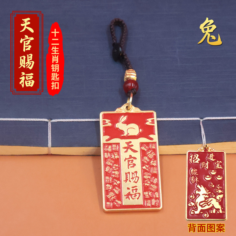 天官赐福十二生肖貔貅牌汽车钥匙扣挂件男女礼物钥匙吊坠批发|undefined