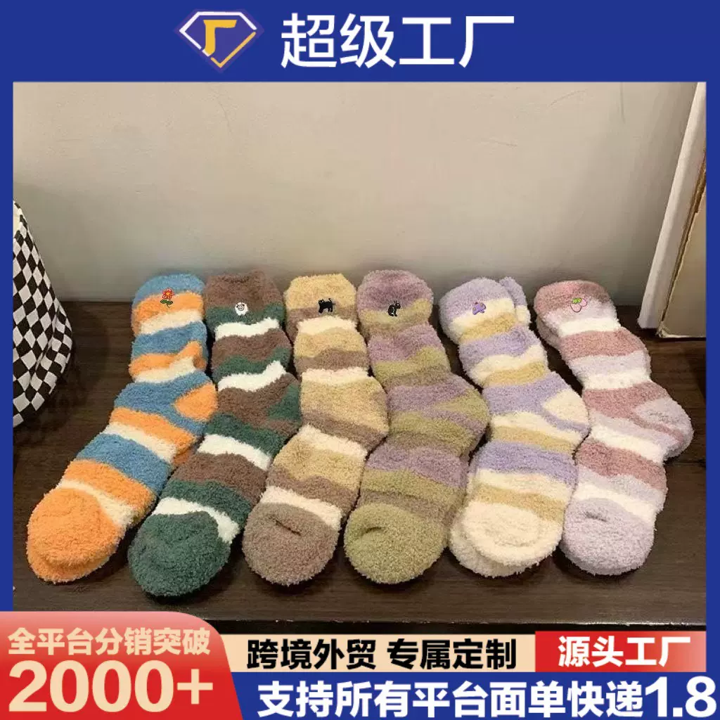 秋冬季保暖毛毛虫可爱珊瑚绒卡通刺绣加厚家居中筒睡眠袜地板袜子