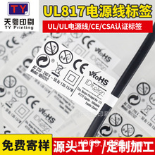 ul橡胶线标签 UL电源线不干胶贴纸 UL817认证线束标签生产商