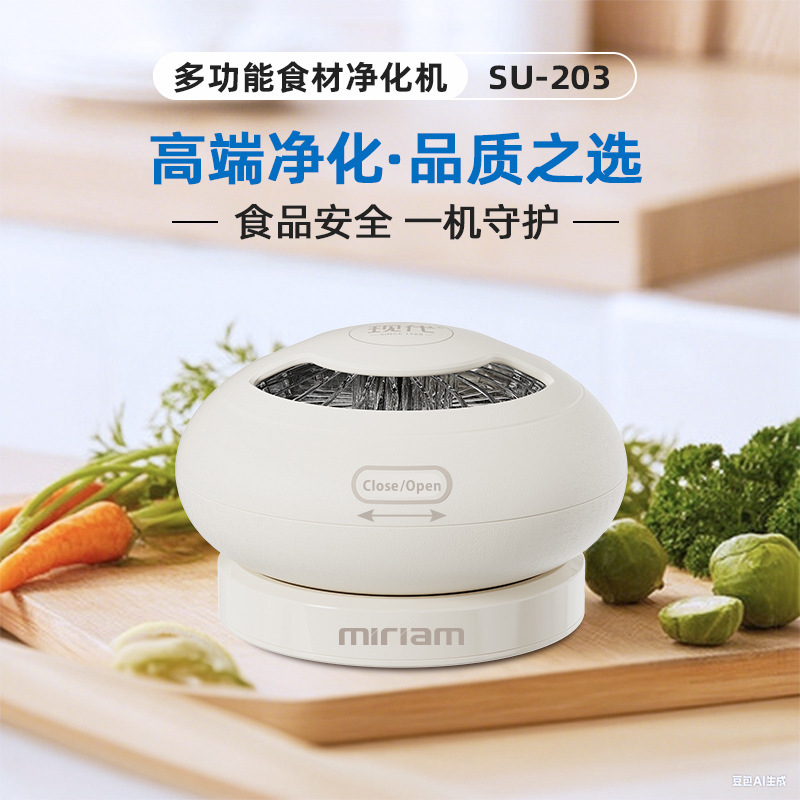 米联果蔬清洗净化器家用便携食材消毒杀菌清洗机去农残洗菜机神器|undefined