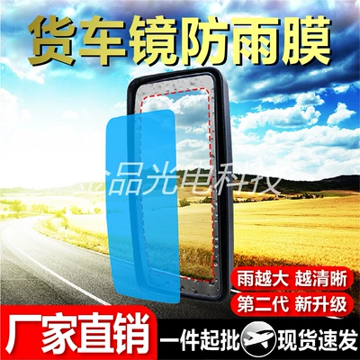 Manufacturer's Ready-Made Bus Van Rearview Mirror Rain-Proof Film Hd Anti-Fog Water-Repellent Nano Rain-Proof Film Universal Spot