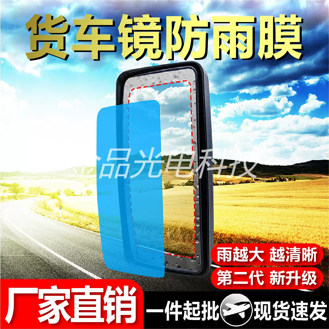 厂家现货大巴车货车后视镜防雨膜高清防雾驱水纳米防雨膜通用现货