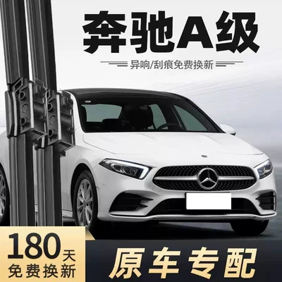 Mercedes-Benz A-Class A200L, A180L, A260, A220 üçün şüşə silənlər