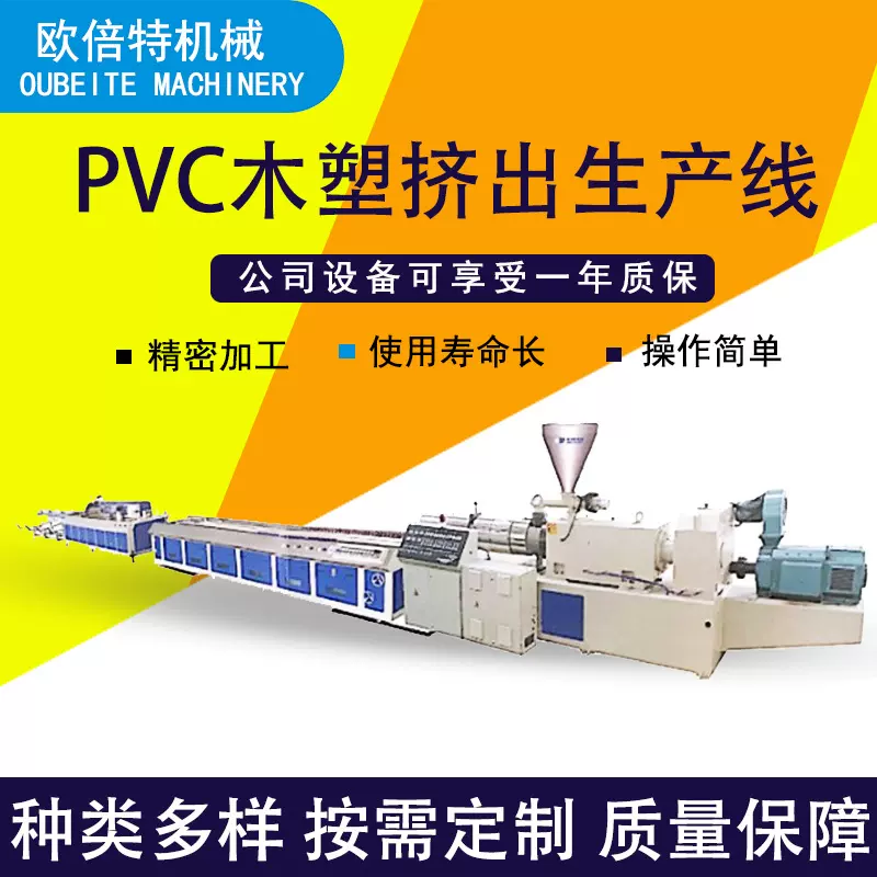 厂家直供PVC木塑挤出生产线塑料板材挤出设备木塑墙板挤出机现货
