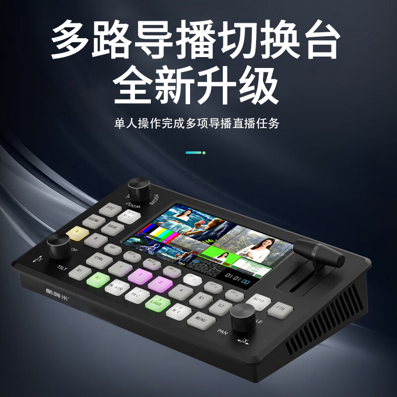 酷嗨米K600导播台 4路HDMI高清直播切换台横竖屏推流直播带货专用