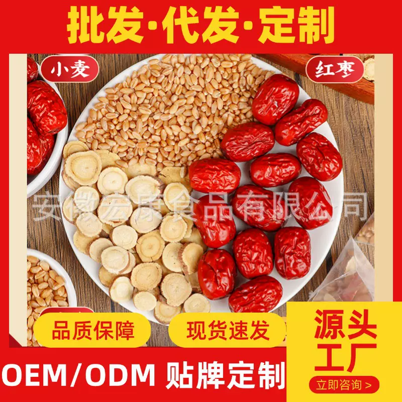 小黄城正宗甘麦大枣汤煮水小麦甘草大枣茶红枣茶养生组合批发代发