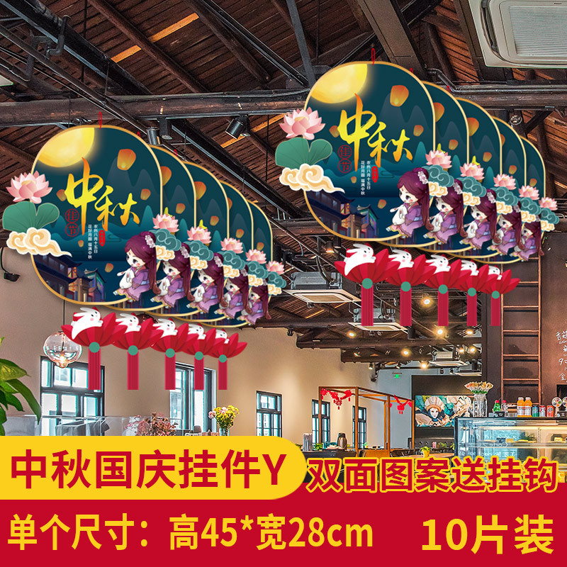 中秋節の国慶節にデパートの店舗シーンを飾る雰囲気のペンダント店内に旗を掲げた創意的な吊り下げ装飾品|undefined