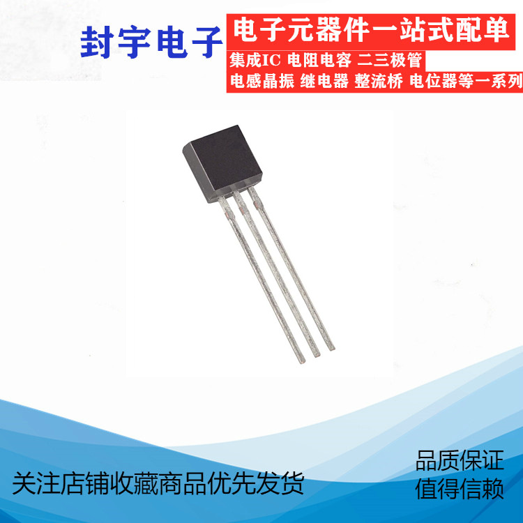 直插 DS18B20 芯片 可编程数字温度器/温度传感器 温度采集TO-92