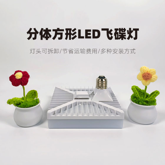 New Square Led Flying Saucer Lamp Stereo High-Brightness Luminous Surface Lamp Holder Detachable Export Cross-Border Energy-Saving Panel Lamp