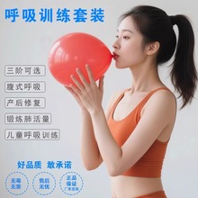 产后呼吸训练气球儿童肺部功能口肌训练肺活量锻炼器材腹式吹气嘴