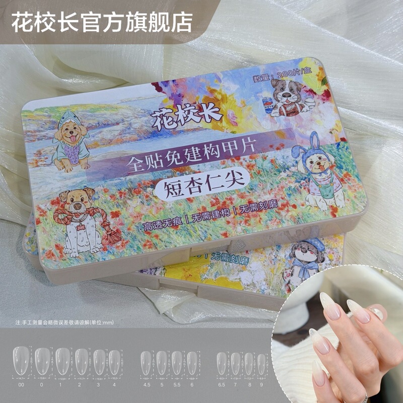 [Principal Hua] New Style Short Almond-Shaped No-Build Shaping Nail Tips, Seamless Extension, No Filing Required, Nail Stickers
