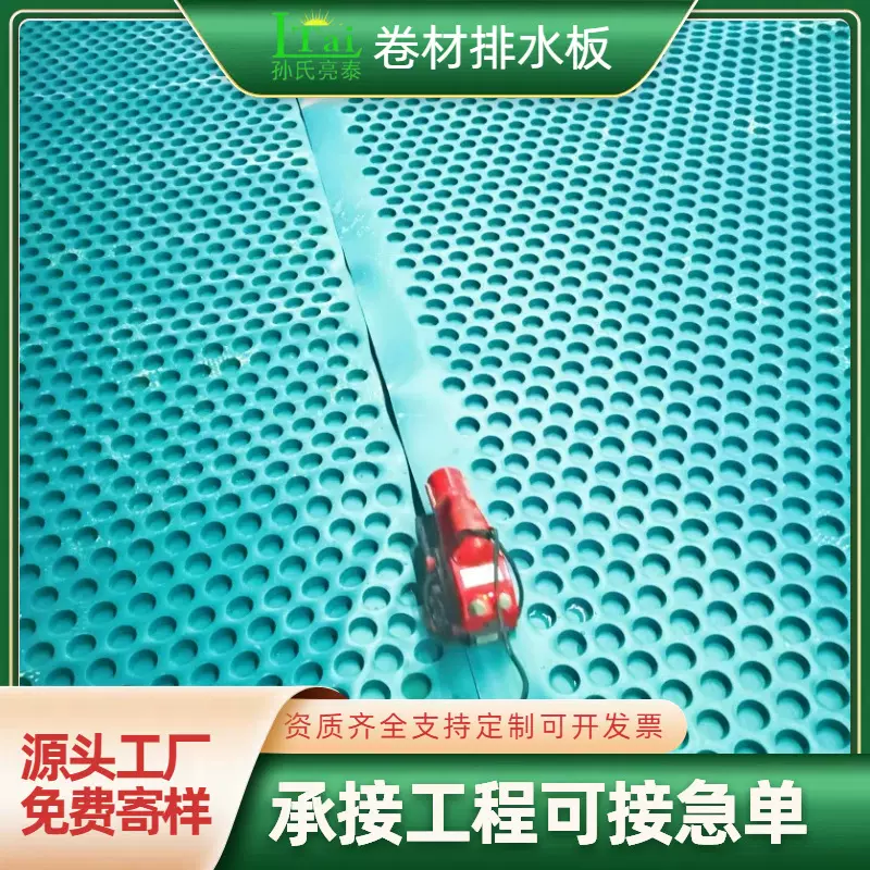 亮泰复合排水板地下车库底板疏水防潮防水卷材排水板厂家直供