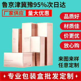 护肤化妆品包装盒金卡纸银卡纸盒礼品包装彩盒印刷金卡纸银卡纸盒