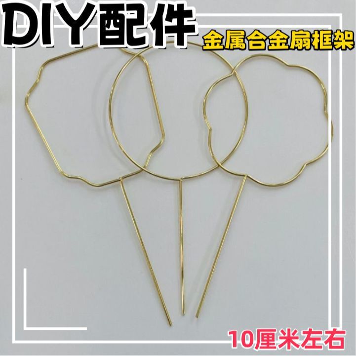 Ancient Style Metal DIY Fan Main Frame Color-Preserving Round Fan Birthday Cake Decoration Iron Han Dynasty Accessories Wholesale Ancient Style Metal DIY Fan Main Frame Color-Preserving Round Fan Birthday Cake Decoration Iron Han Dynasty Accessories Wholesale
