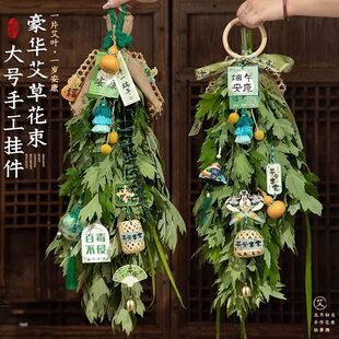 端午节挂饰艾草菖蒲花束门挂装饰手工diy材料包粽子成品门口挂件-阿里巴巴