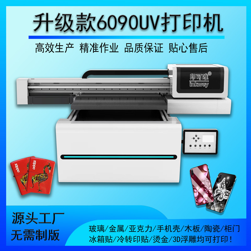 6090UV打印机圆柱体打印手机壳金属亚克力工艺品水晶标平板印刷机