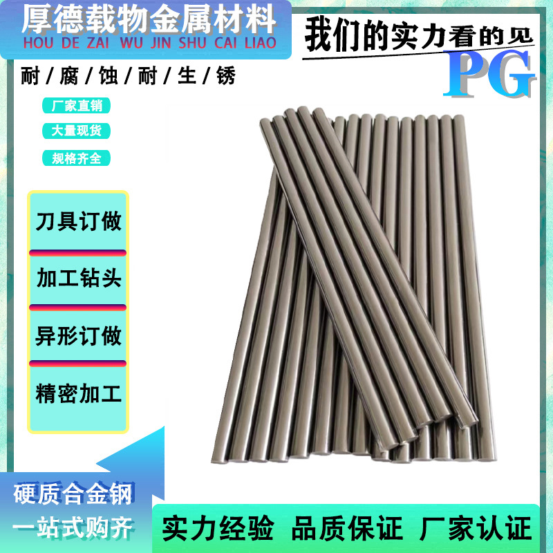 现货供应台湾春保KE12钨钢板料 耐腐钨钢圆棒 PG曲线研磨加工