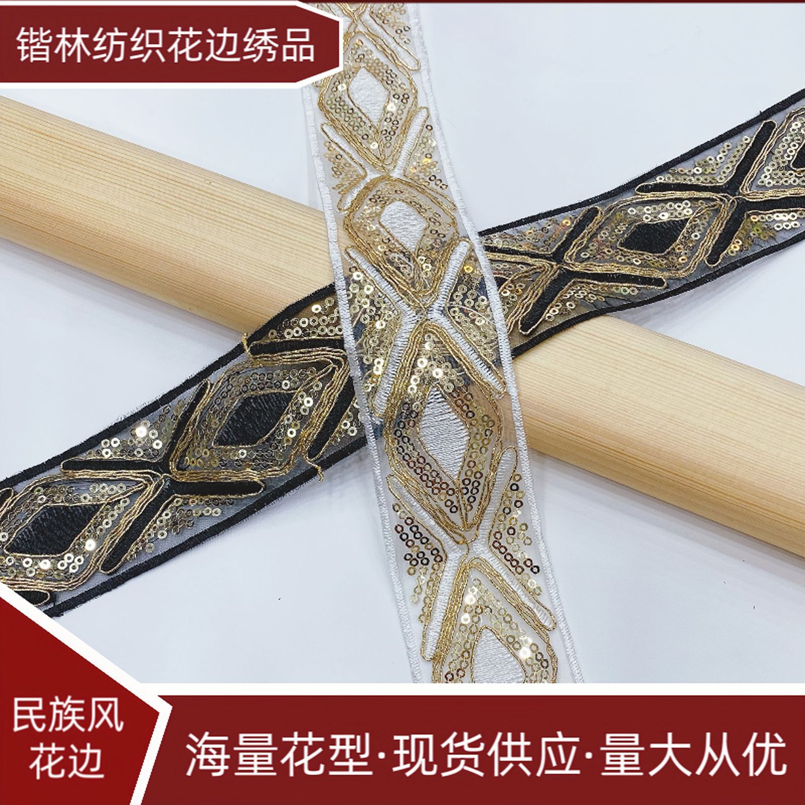 5cm民族风刺绣花边辅料金色股线亮片织带欧根纱服装装饰DIY