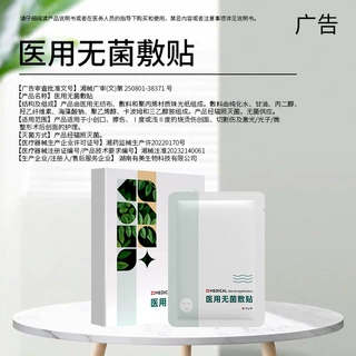 院线医用冷敷贴水光补水保湿无菌敷料重组胶原蛋白械字号修护面膜