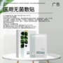 保湿修护医用无菌面膜