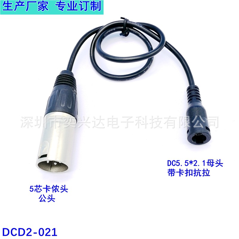 全铜DC电源线 DC5521带卡扣抗拉母插转换线 5芯卡侬头音响连接线